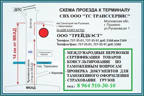 Схема проезда